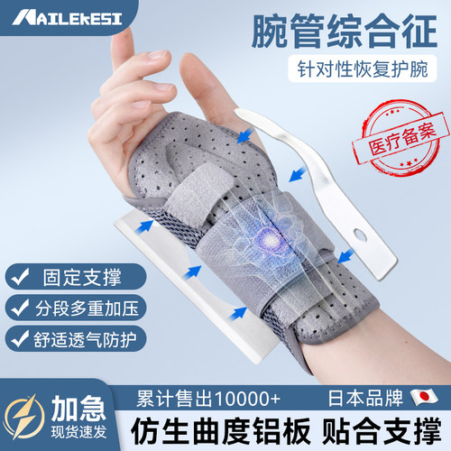 耐力克斯腕管综合征护腕铝板支撑