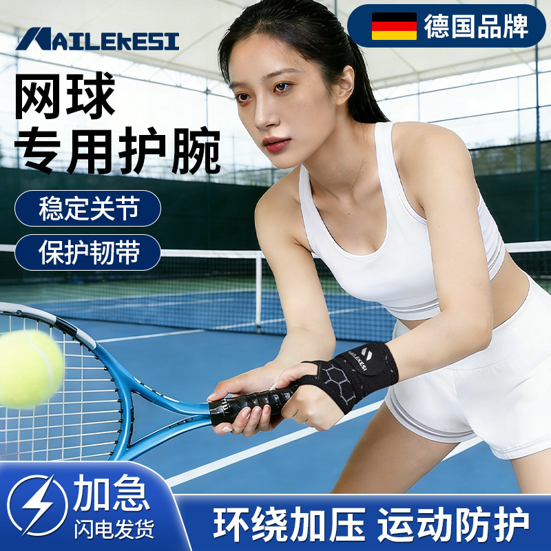 耐力克斯网球专用护腕女装备护手腕护套扭伤运动劳损腱鞘关节加压,运动/瑜伽/健身/球迷用品,运动护腕,淘宝优惠券,粉丝福利购,淘宝优惠卷
