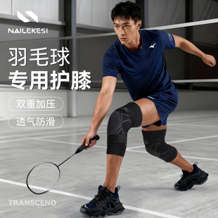 耐力克斯护膝打羽毛球专用男护具运动膝盖损伤半月板专业保护关节
