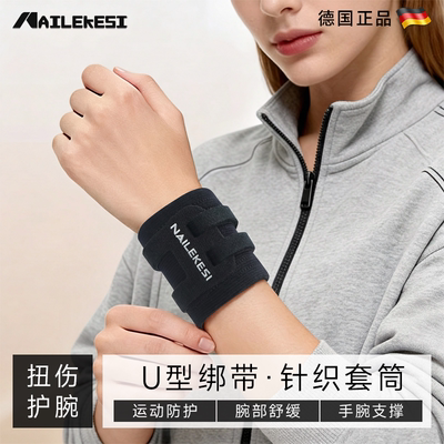 耐力克斯手腕关节扭伤护腕