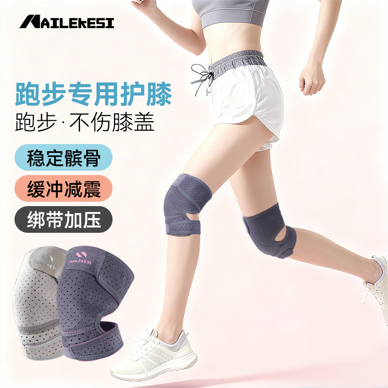 耐力克斯专业跑步运动护膝