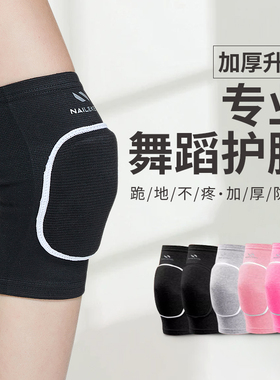 舞蹈护膝跳舞专用女膝盖跪地儿童运动女童爵士舞瑜伽跪拜防摔专业