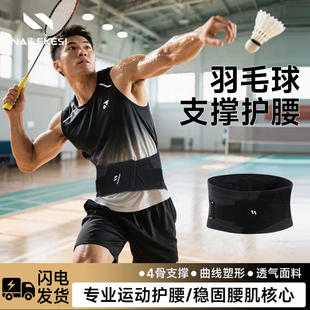 耐力克斯羽毛球专用护腰带男运动男士 束腰带腰椎专业收腹训练腰部
