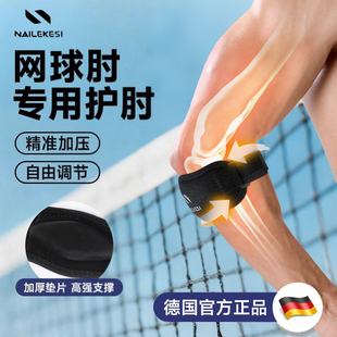 耐力克斯网球肘护具运动健身舒缓护套加压带男专用护肘保护关节套