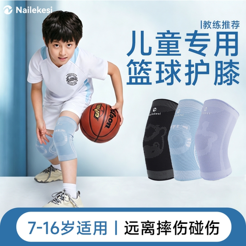 耐力克斯护膝儿童高弹缓冲