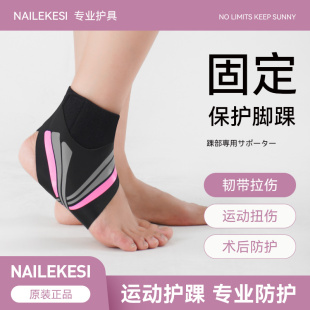 护脚踝防崴脚护具专业运动关节保护套扭伤恢复固定羽毛球女款 脚腕