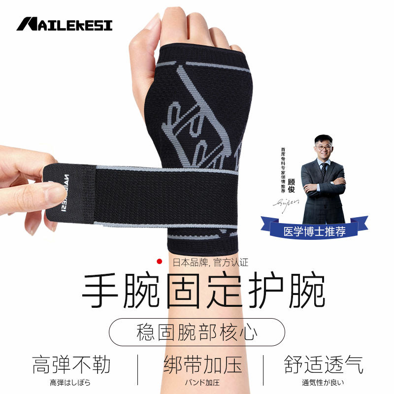 耐力克斯手腕固定护腕男士防护