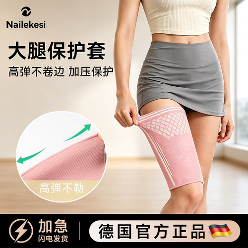 耐力克斯护大腿套女加压束缚带