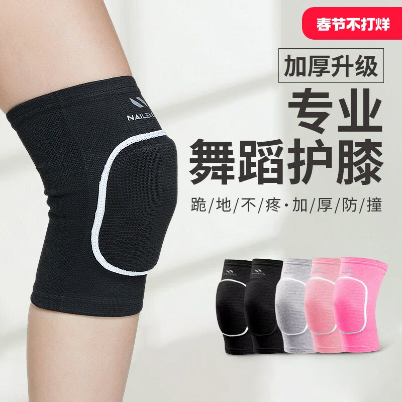 舞蹈护膝跳舞专用女膝盖跪地儿童运动女童爵士舞瑜伽跪拜防摔专业