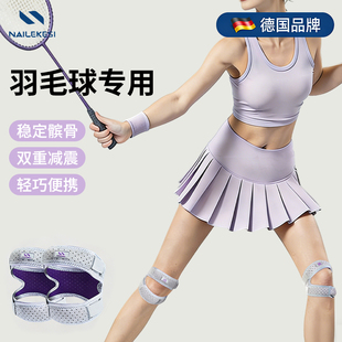 耐力克斯羽毛球护膝专用髌骨带女护具打羽毛球运动膝关节膝盖护套