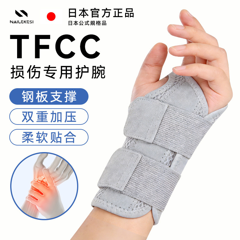 耐力克斯tfcc损伤护腕女固定支具专用手腕专业三角软骨护具腕关节