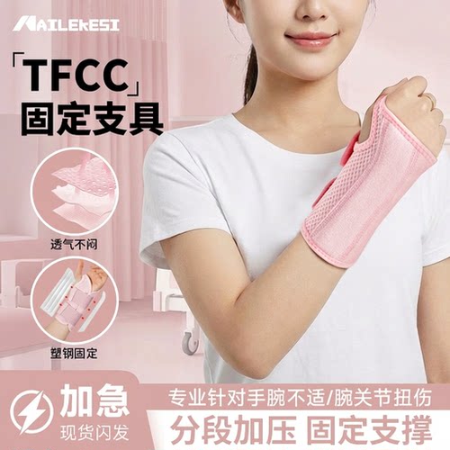 耐力克斯tfcc腕关节固定支具