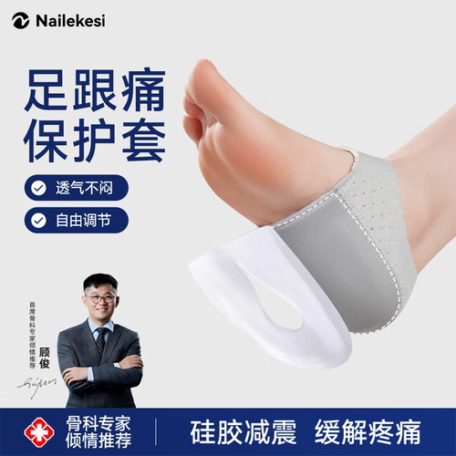 耐力克斯硅胶足跟垫缓痛专用