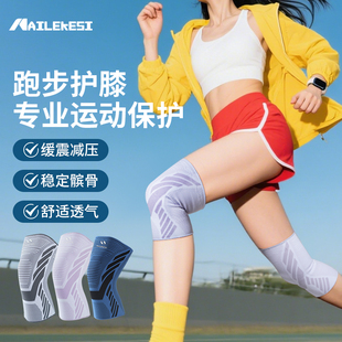 跑步护膝运动女膝盖髌骨保护套男健身骑行专用半月板损伤护具薄款