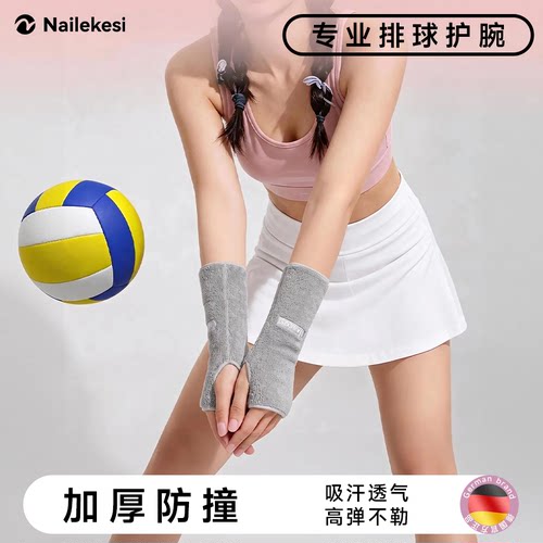 耐力克斯排球专用护腕