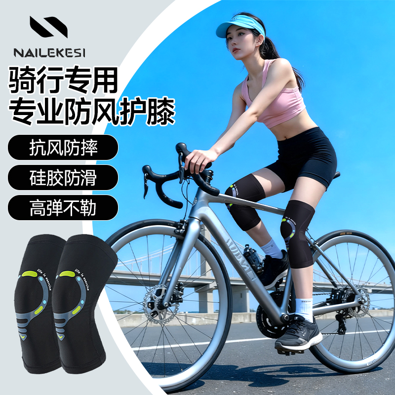 耐力克斯骑行专用护膝防寒防风