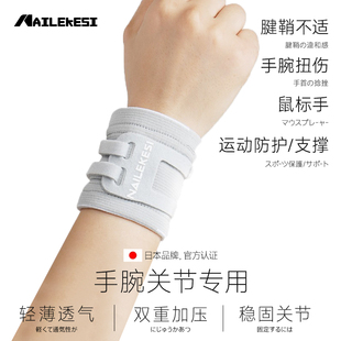 耐力克斯手腕关节护腕护套男款 扭伤关节保护套护具劳损腱鞘专用女