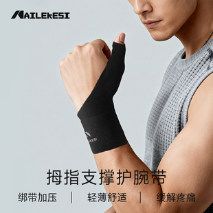 耐力克斯大拇指腱鞘专用护指护腕护套护具手指固定受伤关节腱鞘炎