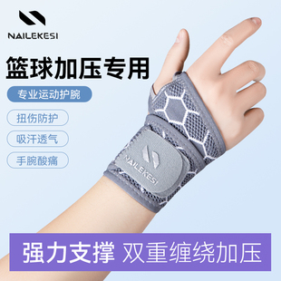篮球专用加压护腕扭伤套专业运动手腕劳损关节保护男女羽毛球网球