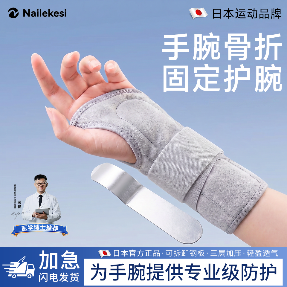耐力克斯手腕骨折固定护腕护具桡骨远端恢复腕部支具关节tfcc损伤