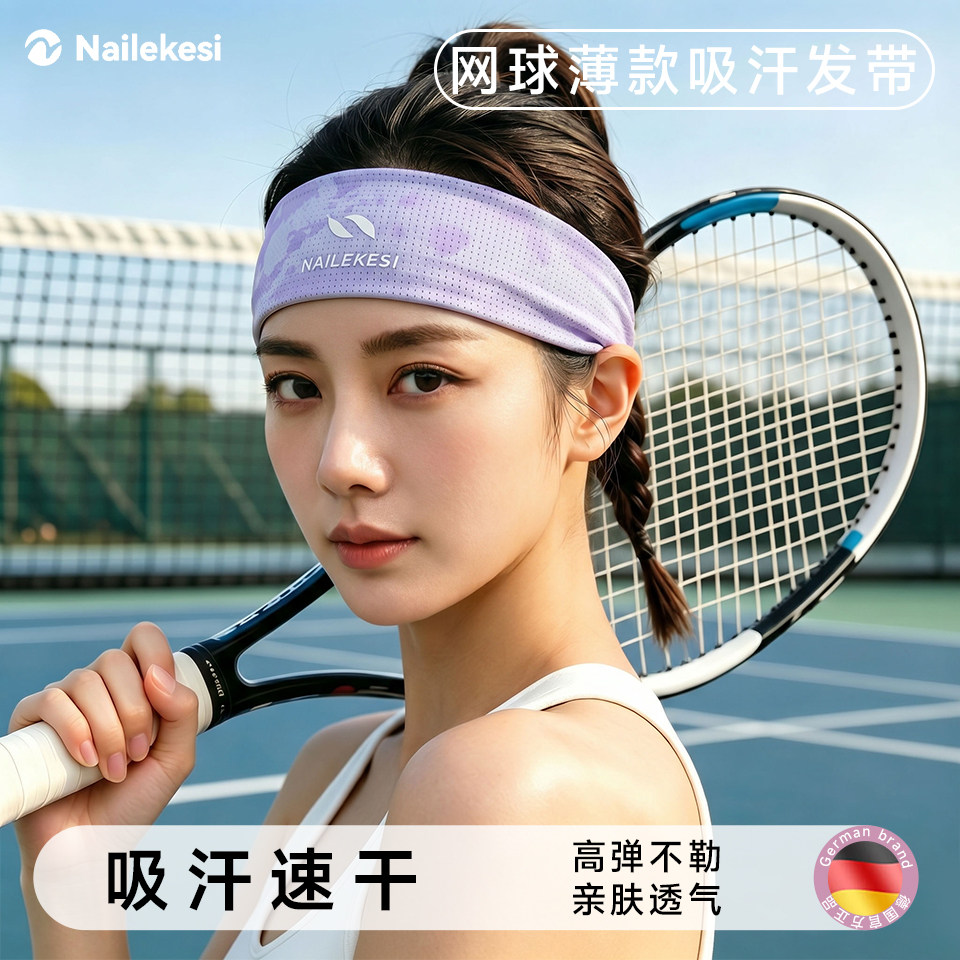 耐力克斯网球吸汗发带女头带头巾止汗带运动速干导汗带束发带夏季