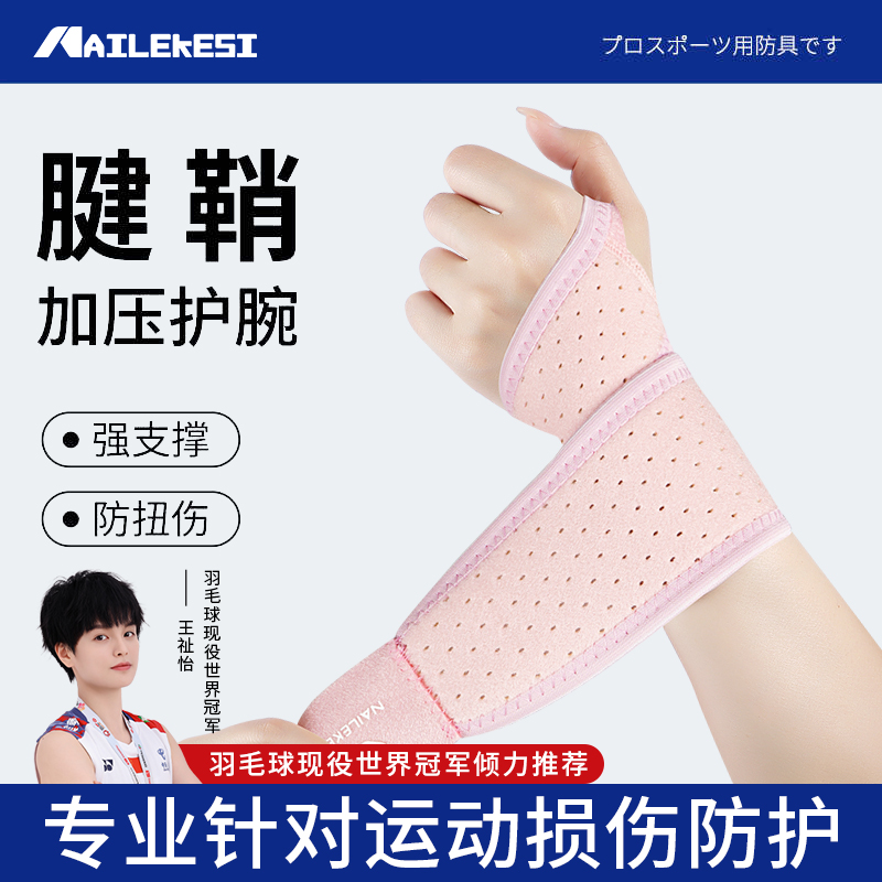耐力克斯运动护腕防扭伤加压