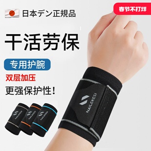 耐力克斯干活劳保专用护腕男加压女放扭伤手腕护套运动手腕疼不适