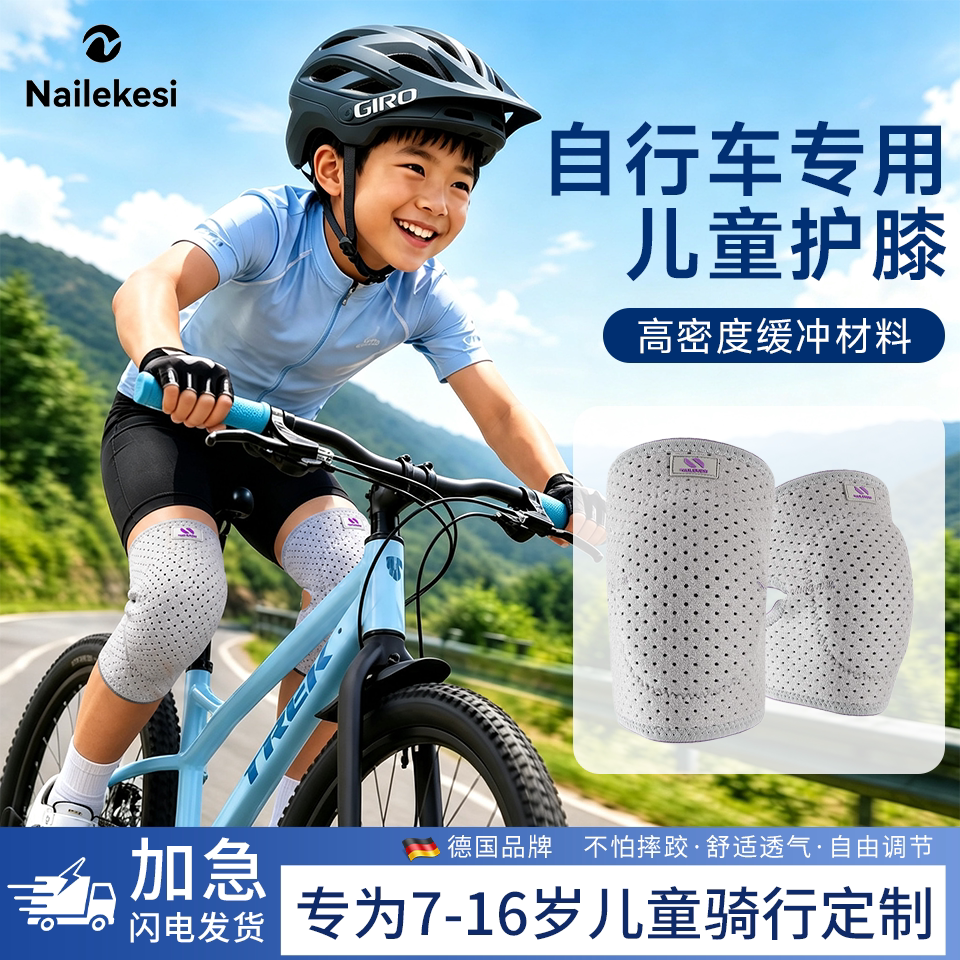 耐力克斯自行车专用护膝男童儿童护肘防摔护具骑行山地车夏季运动