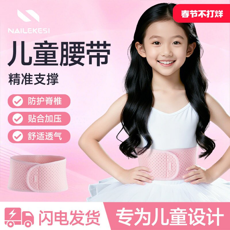 耐力克斯儿童护腰带专用腰托收腹带减肥女束腰带腰椎收腹训练专业