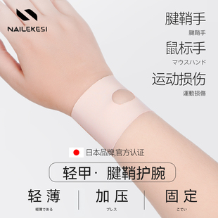 护腕男女款 扭伤手腕腱鞘炎关节劳损保护套羽毛球健身运动腕固定器