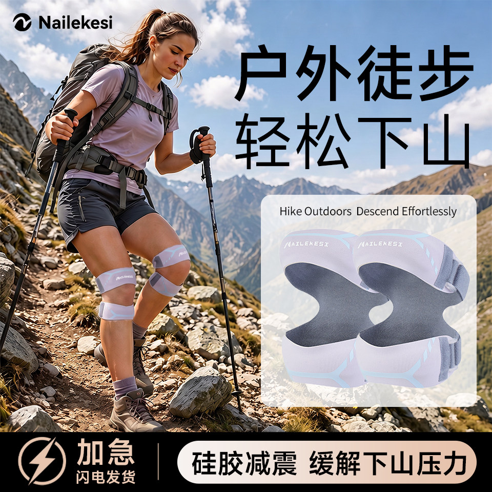 耐力克斯户外登山护膝女徒步专用髌骨带爬山专业运动膝盖轻薄关节