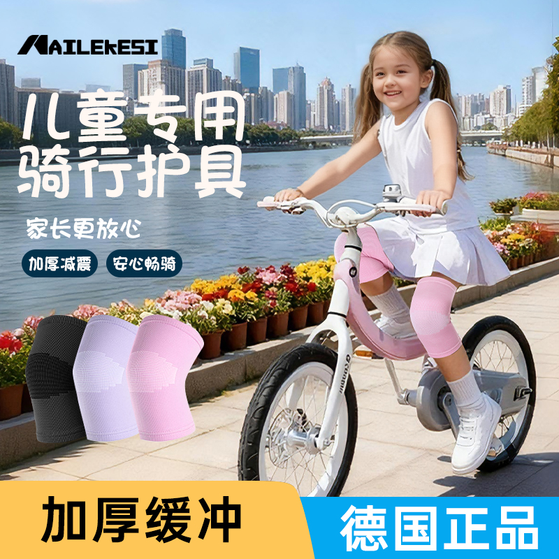 耐力克斯儿童护膝骑自行车护具