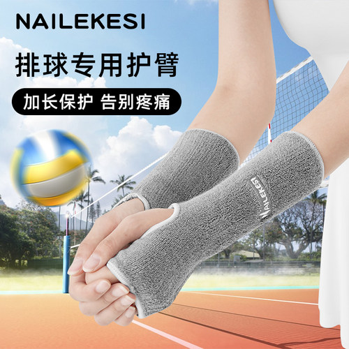 排球护腕女生专业垫排球