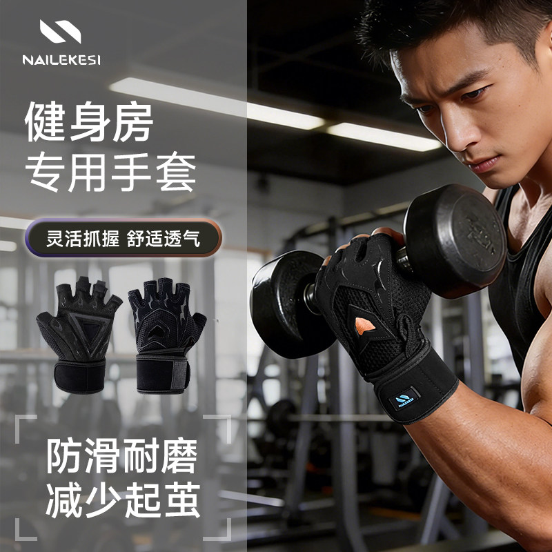 耐力克斯健身房手套运动装备训练防起茧护手护具护腕一体用品护掌