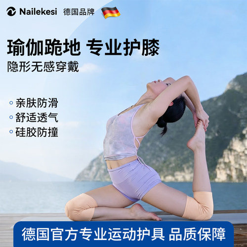 耐力克斯瑜伽跪地护膝膝盖垫专用