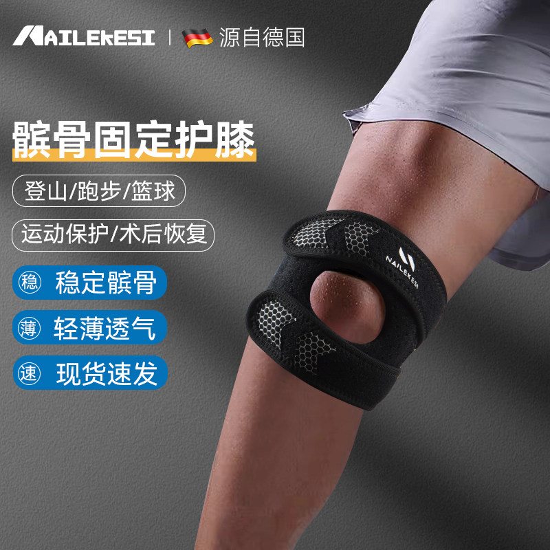 髌骨固定护膝脱位带篮球运动专业膝盖关节保护护具跑步半月板损伤,运动/瑜伽/健身/球迷用品,运动护膝/髌骨带,淘宝优惠券,粉丝福利购,淘宝优惠卷