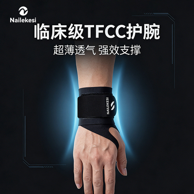 耐力克斯tfcc损伤护腕缠绕加压