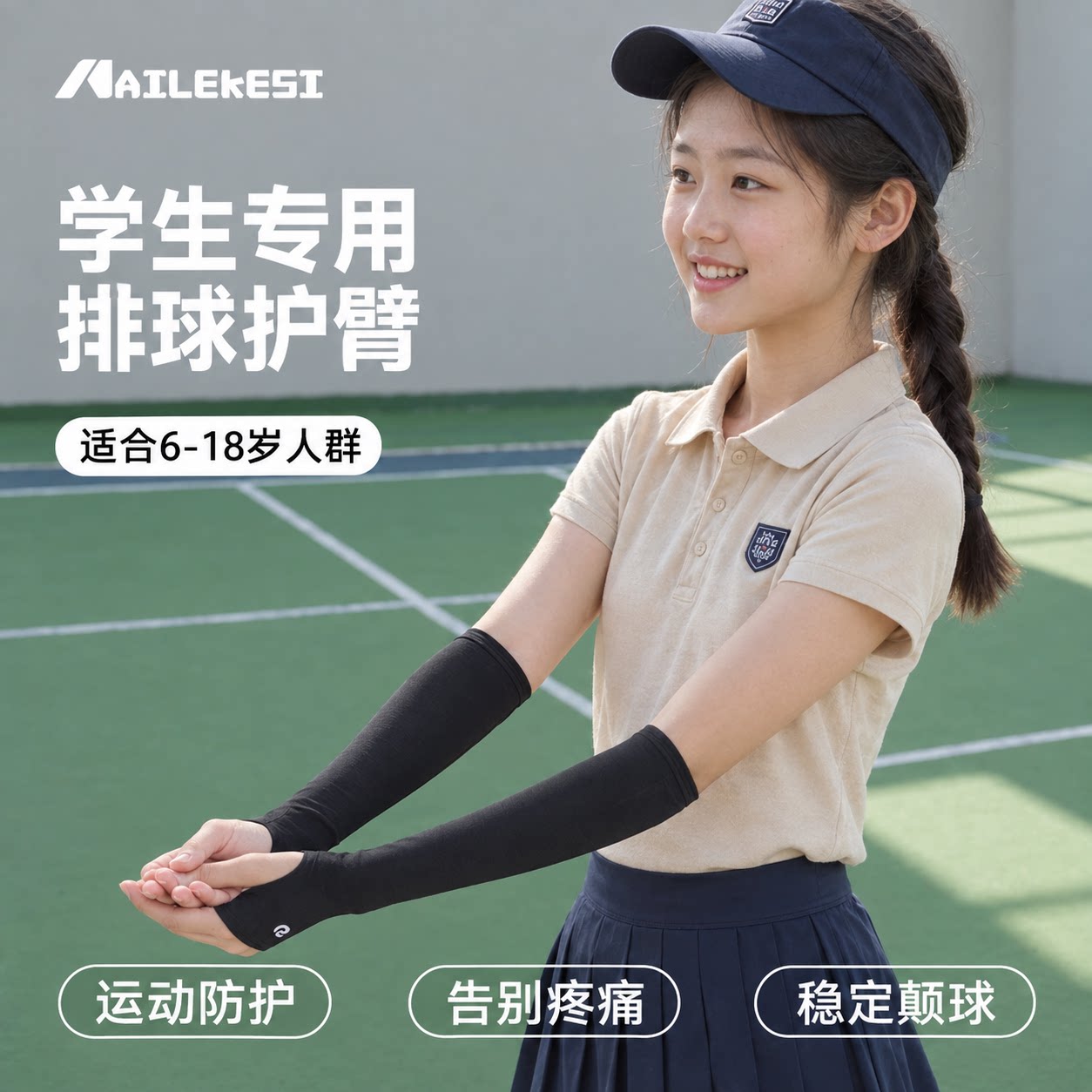 耐力克斯学生专用排球护腕图片