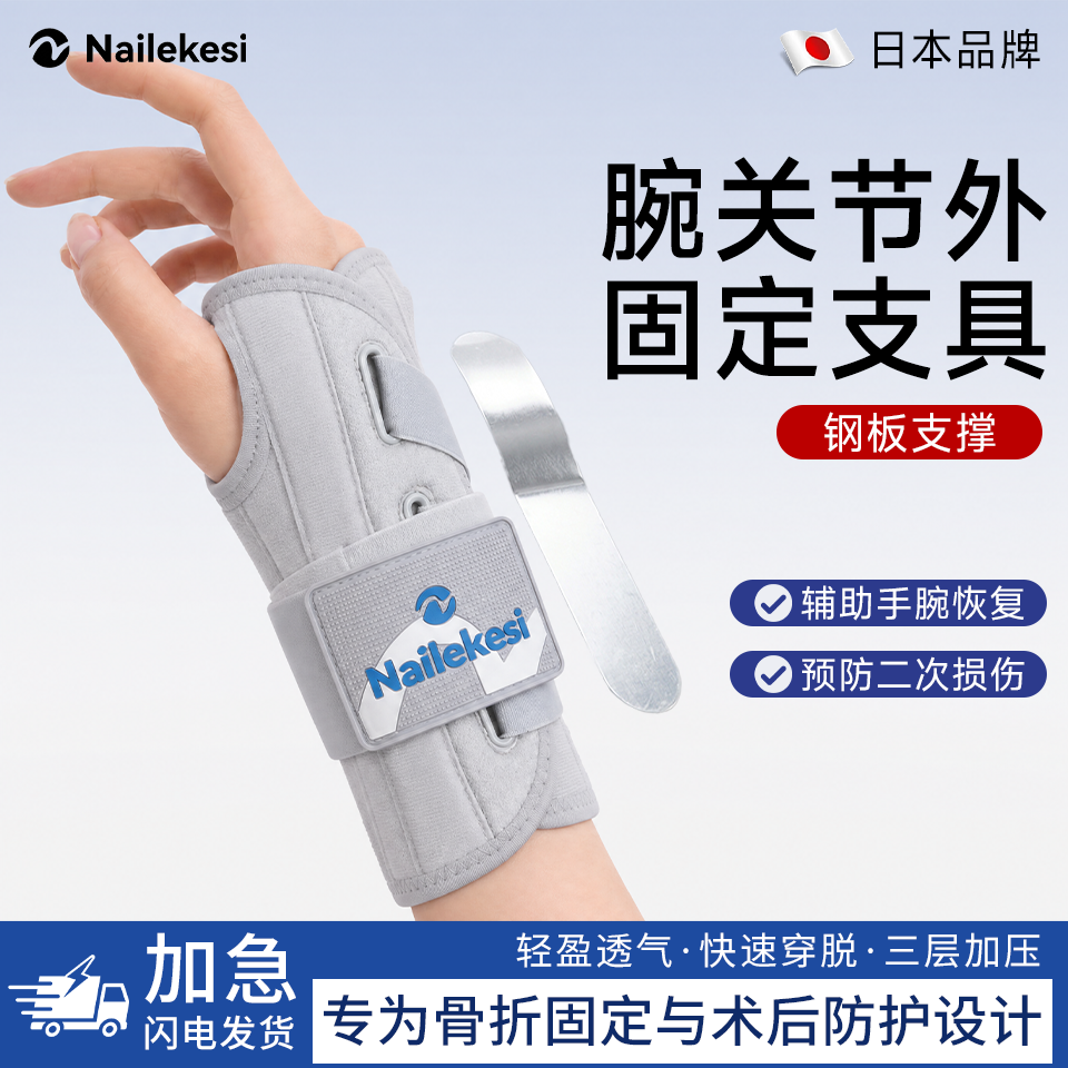 耐力克斯腕关节外固定支具tfcc手部腕掌关节护具固定带固定器男款
