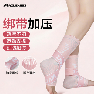 耐力克斯脚踝固定护踝女护具踝关节脚踝扭伤运动崴脚固定专业绷带