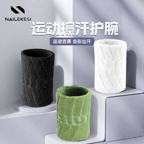 耐力克斯运动护腕透气吸汗保暖