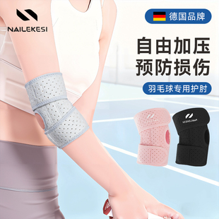 耐力克斯羽毛球护肘专用关节套运动女款 护具护套保护套肘关节 冬季
