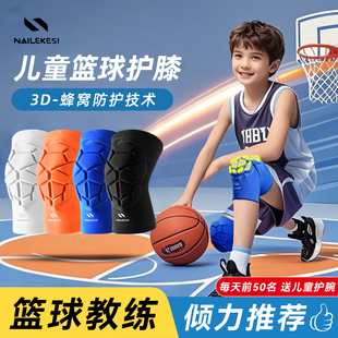 耐力克斯儿童篮球护膝套运动专用专业护具青少年膝盖蜂窝防摔足球