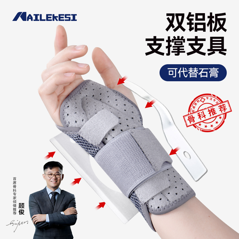 耐力克斯tfcc损伤护腕铝板支撑