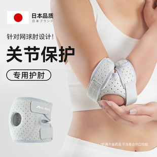 运动护肘关节保护套女士网球健身羽毛球专用护具女透气可调节加压