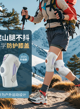 户外徒步登山护膝套装女士运动爬山专用必备用品专业膝盖护具下山