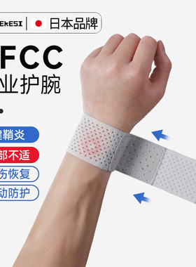 耐力克斯tfcc专业护腕运动损伤专用男扭伤腕关节腱鞘健身固定护套