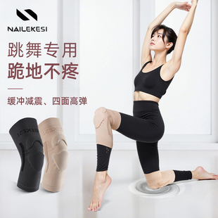 耐力克斯舞蹈护膝防摔透气专用女款 跪地跳舞膝盖护具瑜伽儿童练功