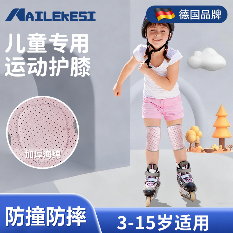 耐力克斯儿童专用运动护膝防摔