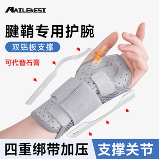 耐力克斯手腕腱鞘疼专用护腕女式 护套扭伤固定支具腕部关节保护套